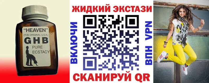 БУТИРАТ GHB  Купить закладки  Спасск-Дальний 